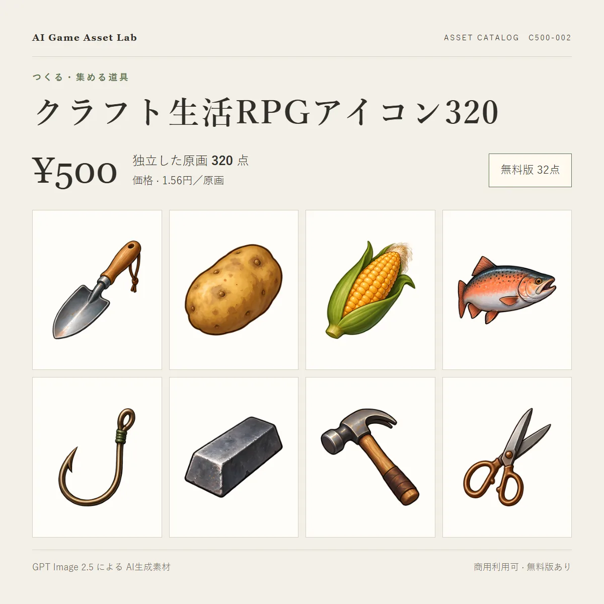 クラフト生活RPGアイコン 320種