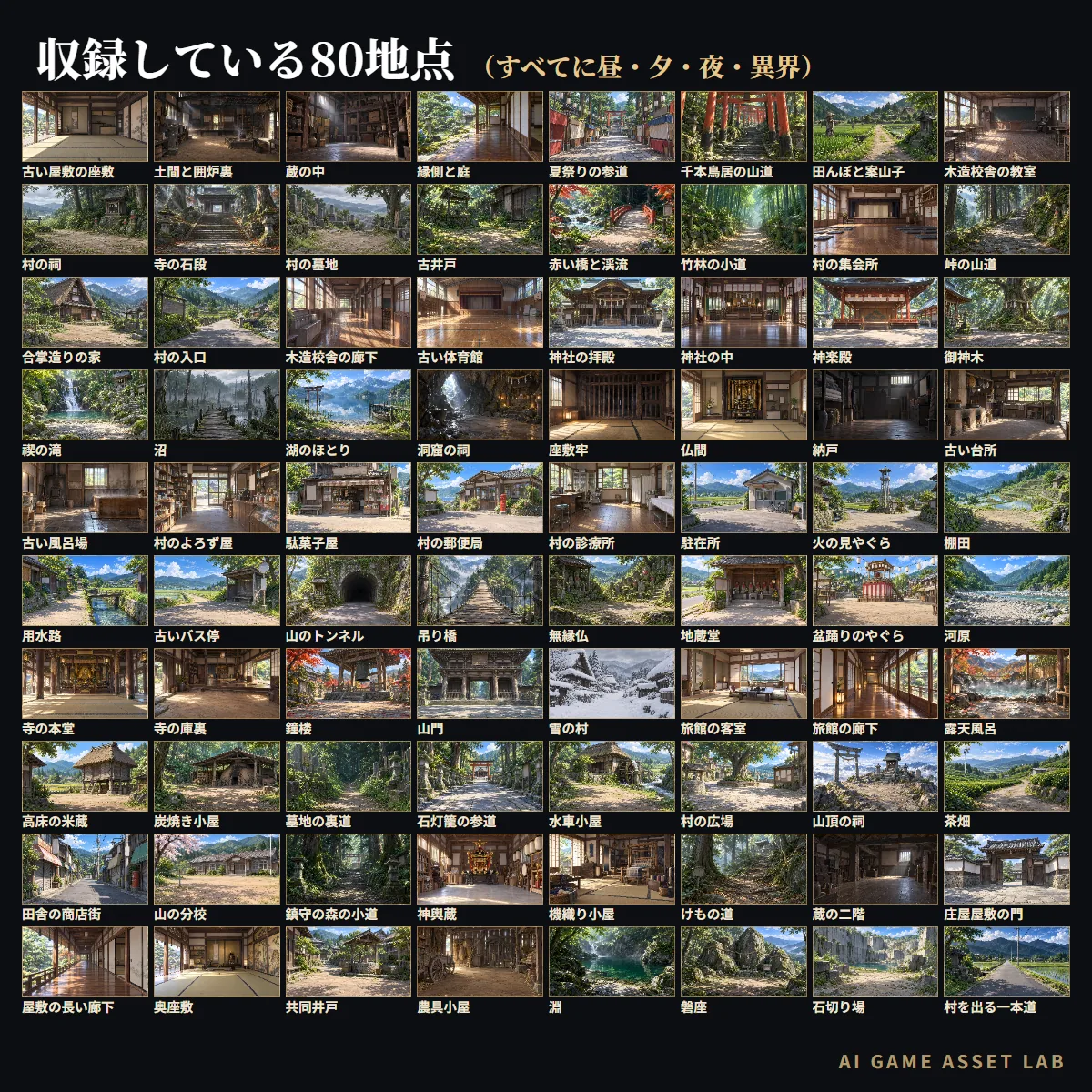 和風ホラー（因習村）背景320枚 紹介画像3