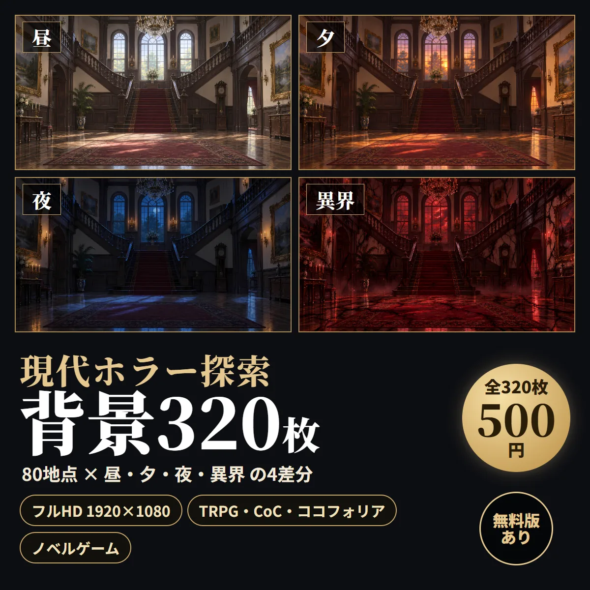 現代ホラー探索 背景320枚
