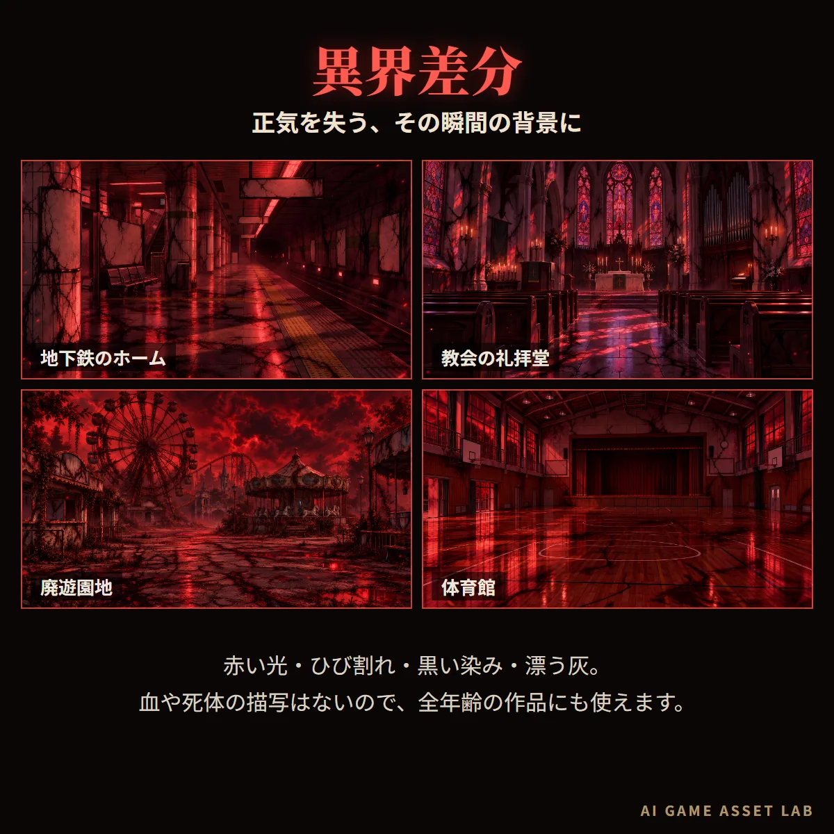 現代ホラー探索 背景320枚 紹介画像4