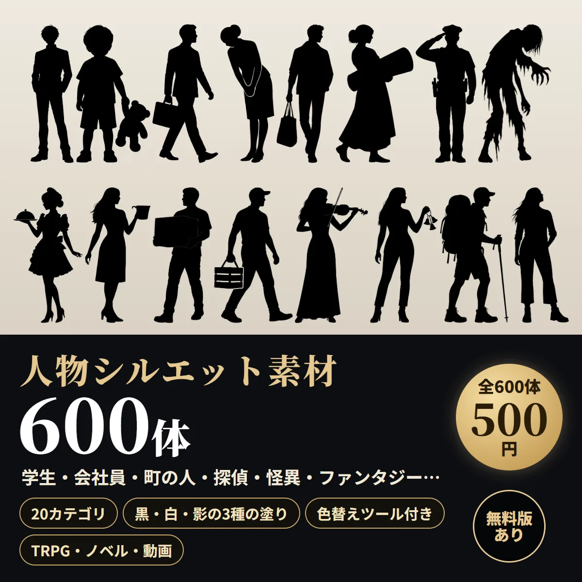 人物シルエット素材 600体